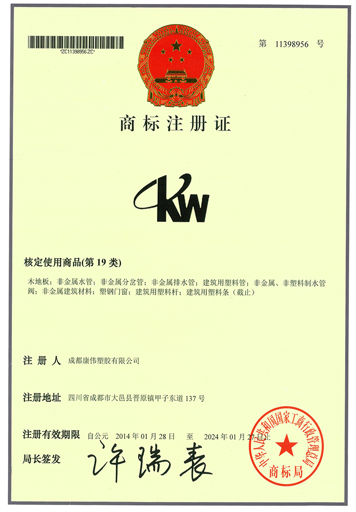 KW商標注（zhù）冊證
