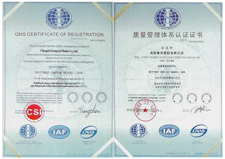 質量管理體係認證證（zhèng）書