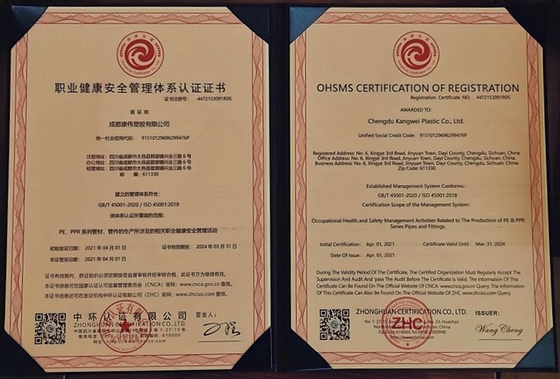 職業健康安全管理體係認證證書