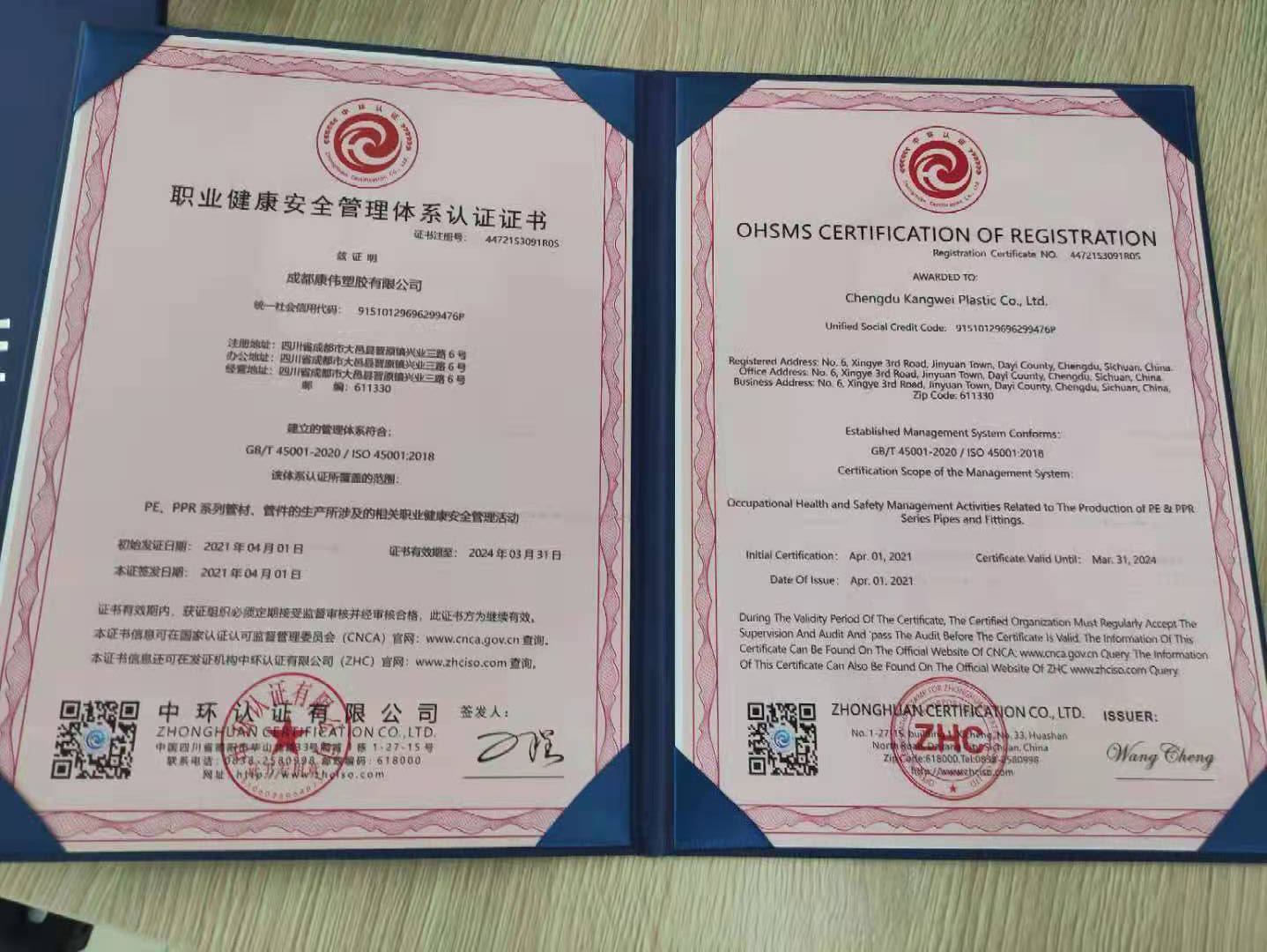 職業健康安全管（guǎn）理體係（xì）認證證書