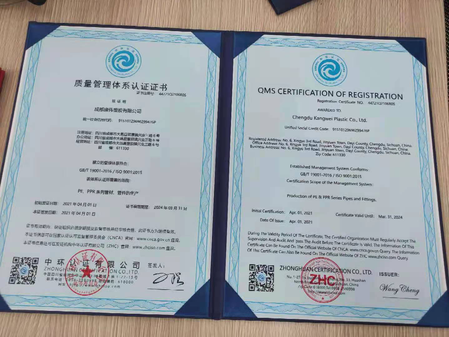 質量管理體係認證證（zhèng）書